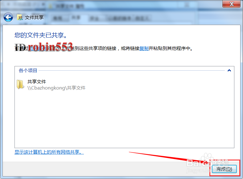 Win7系统电脑共享局域网文件的方法