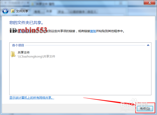 Win7系统电脑共享局域网文件的方法