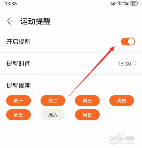 华为运动健康怎么打开运动提醒