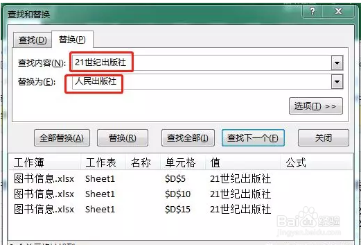 Excel表中的查找和替换功能