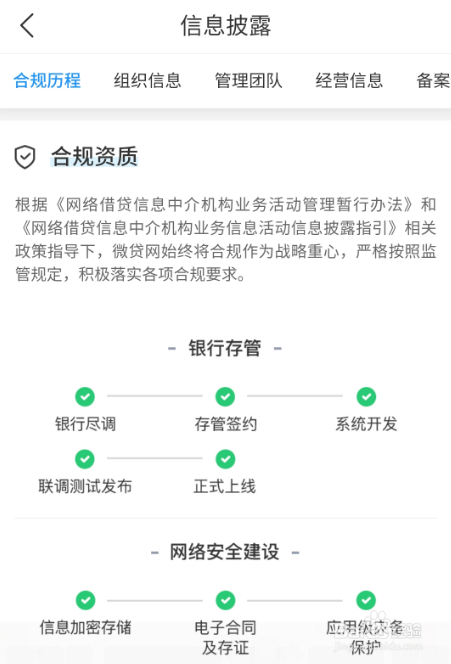 如何查询微贷网的信息披露内容？