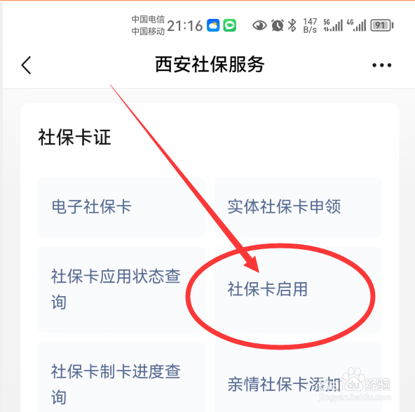 陕西社保卡怎么激活