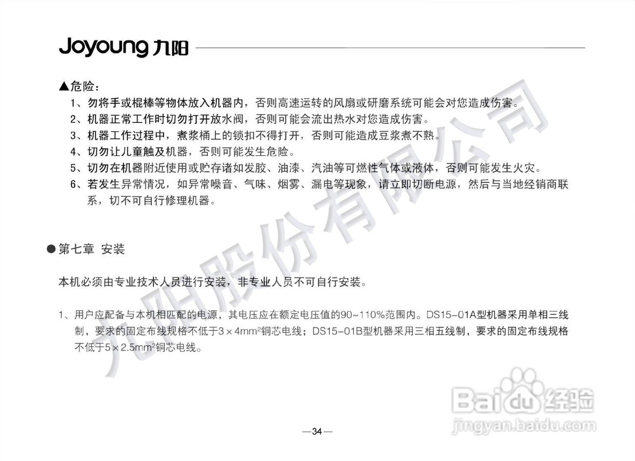 九阳豆浆机DS15-01B型使用说明书:[4]