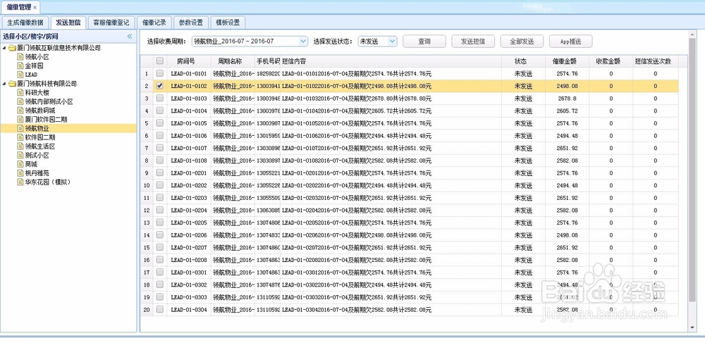 如何使用数字物业云进行催缴管理？