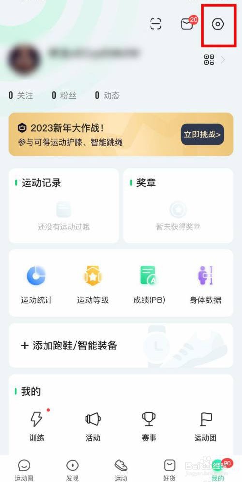 咕咚如何隐藏参与运动场相关排名