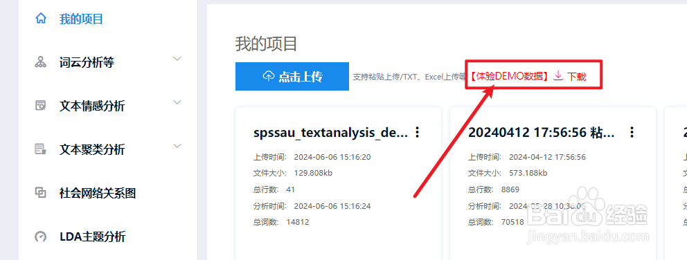 SPSSAU文本分析如何上传文本进行分析