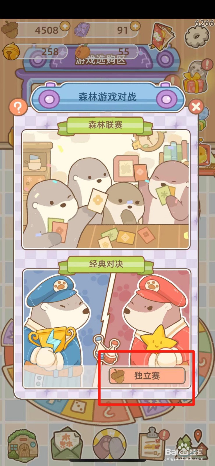 鼹鼠同行之森林之家怎么玩桌游比赛