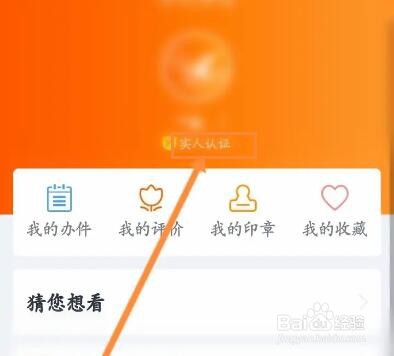 吉事办软件怎么完善个人信息