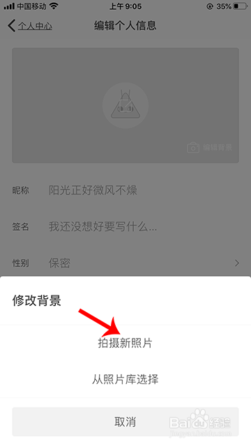 虾米音乐背景怎么更换