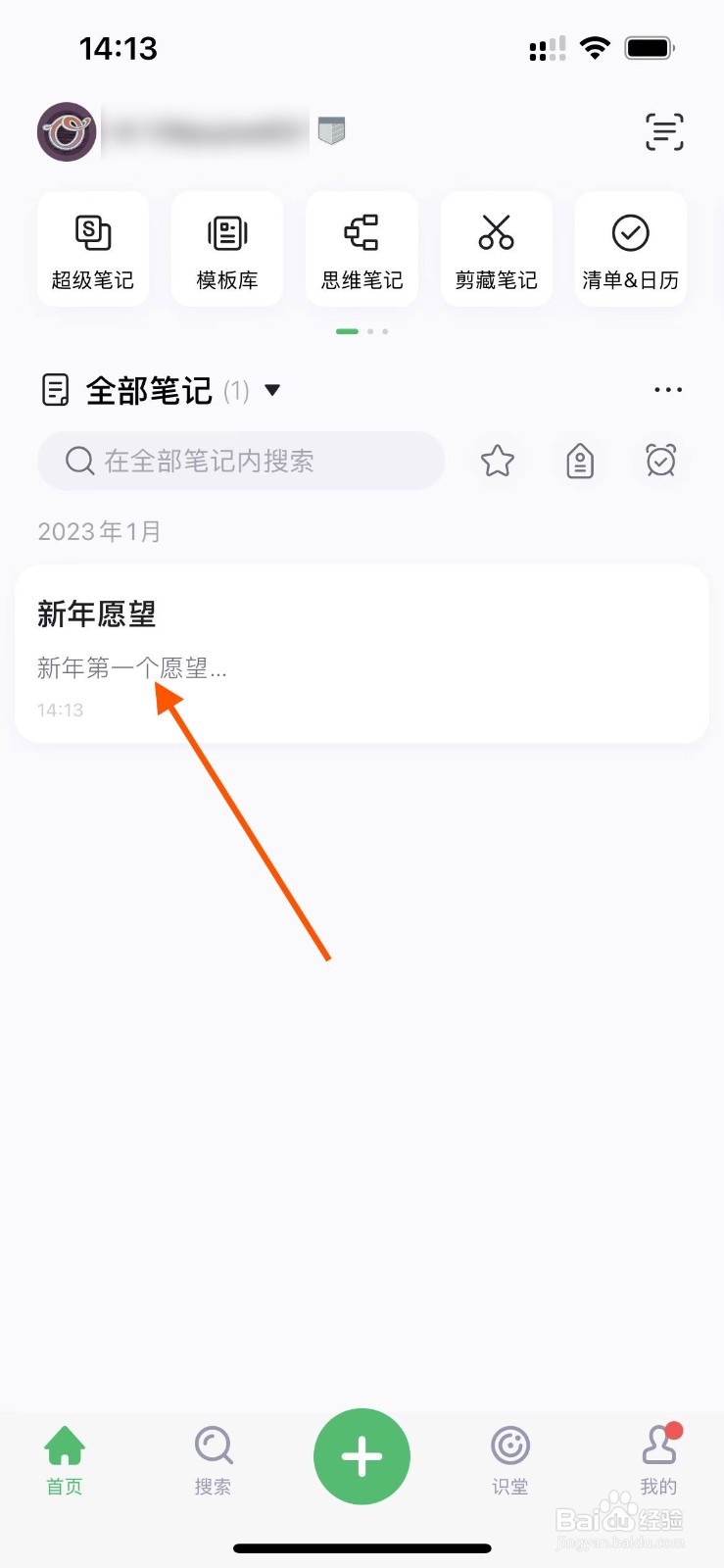 印象笔记app如何复制笔记并创建新的笔记本