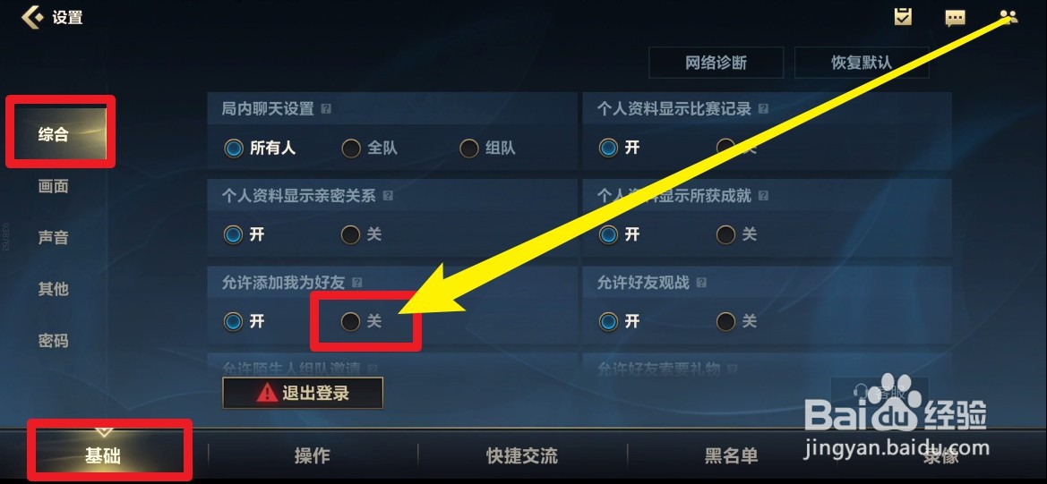 英雄联盟手游怎么拒绝添加我为好友