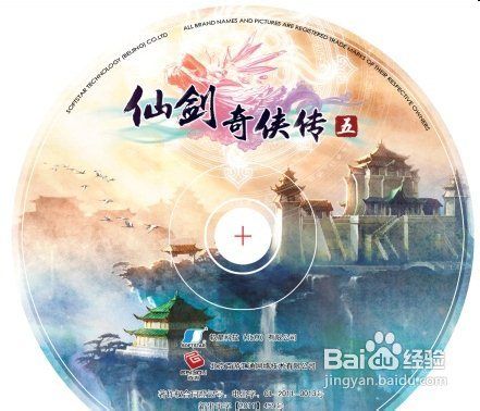 《仙剑奇侠传5》游戏安装步骤