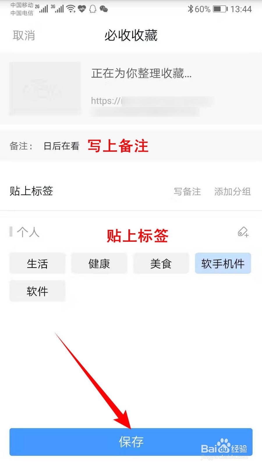 使用 必收 App,手机怎样实现跨平台收藏