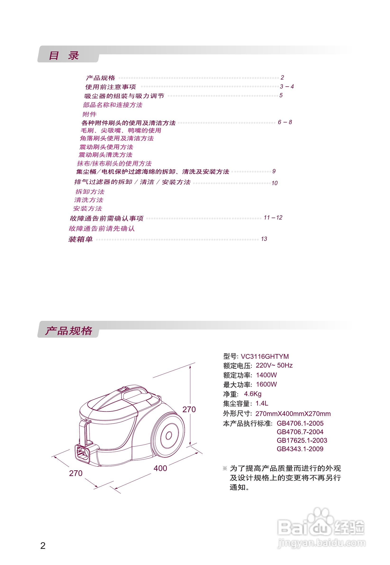 LG VC3116GHTYM吸尘器说明书:[1]