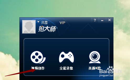 如何用拍大师制作视频流程