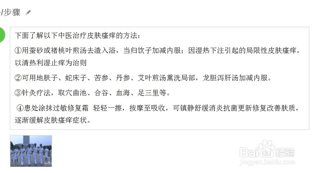 皮肤瘙痒治疗方法
