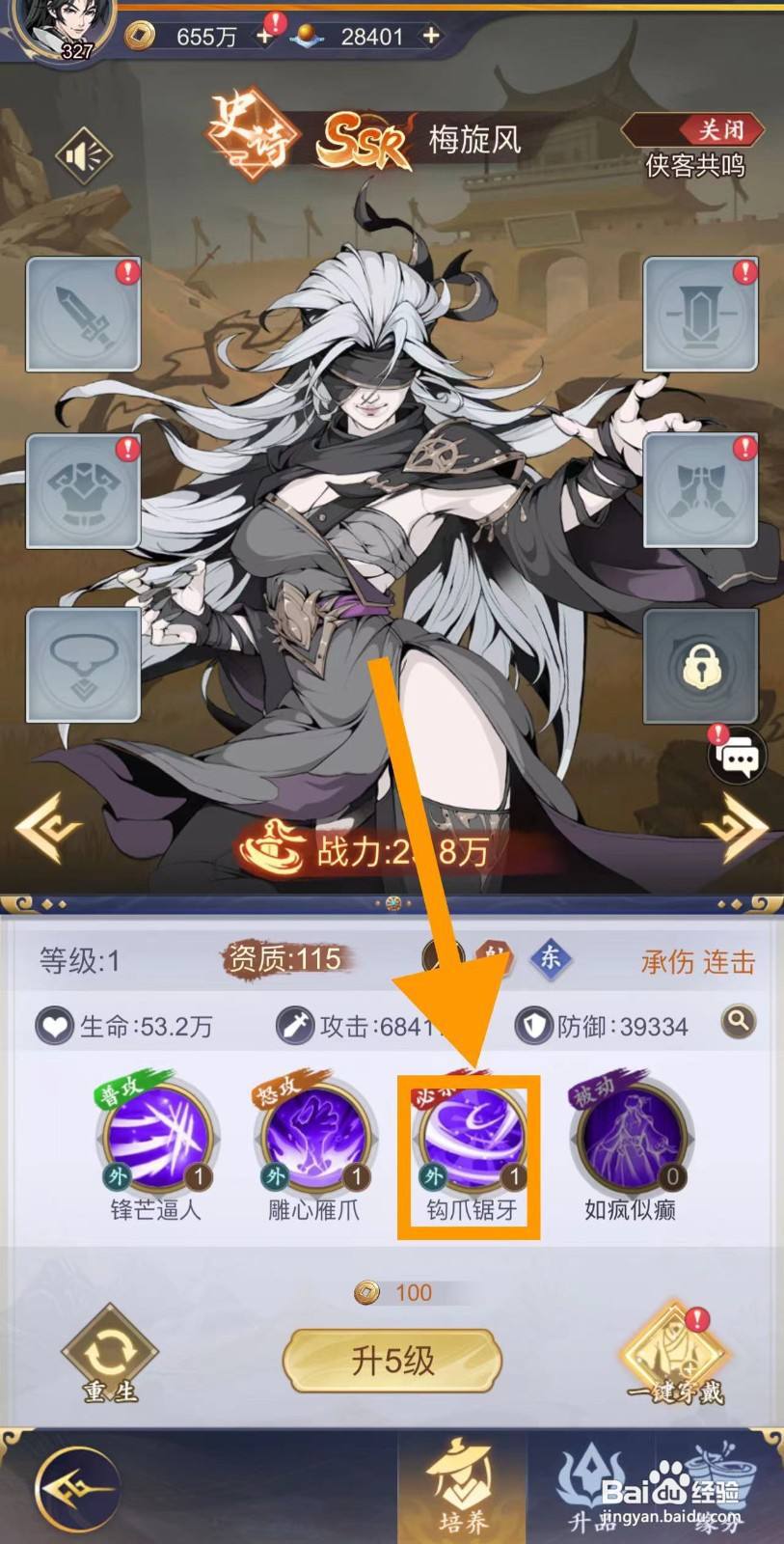 雪刀群侠传怎么查看梅旋风的钩爪锯牙