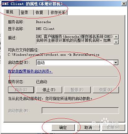 使用windows 10如何开启dns Client服务 百度经验