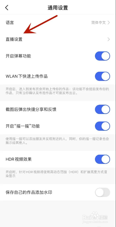 快手APP从哪设置显示直播间百宝箱