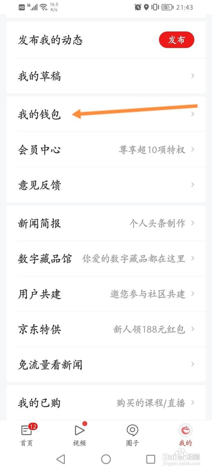 网易新闻怎么充值钻石