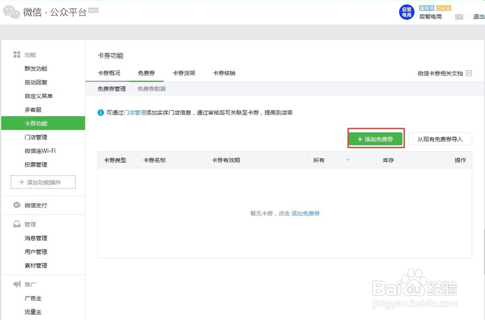 微信支付代营销的功能使用好理解的卡券功能