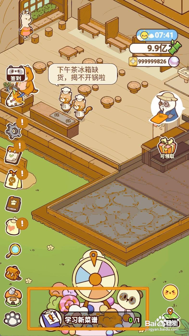 熊猫餐厅如何学习新菜谱
