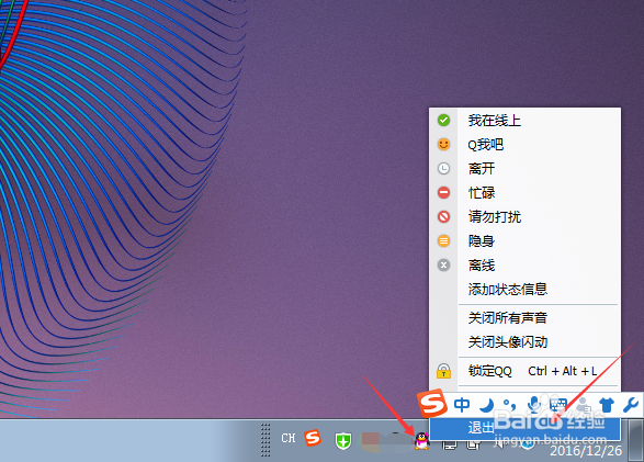 教你几种关闭QQ软件的几种方式