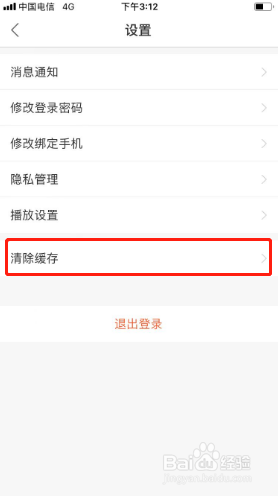 春雨医生如何清除缓存