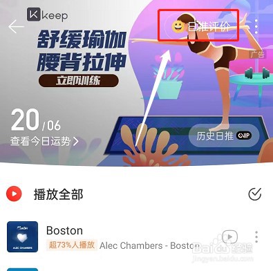 网易云音乐怎么评价日推歌曲