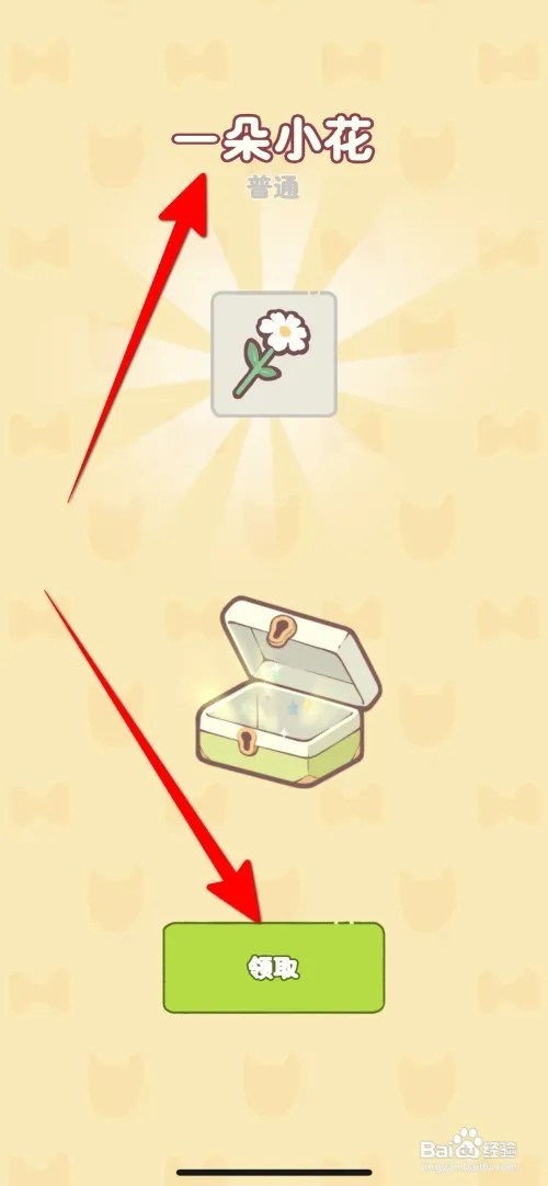猫咪厨房怎样领取一朵小花
