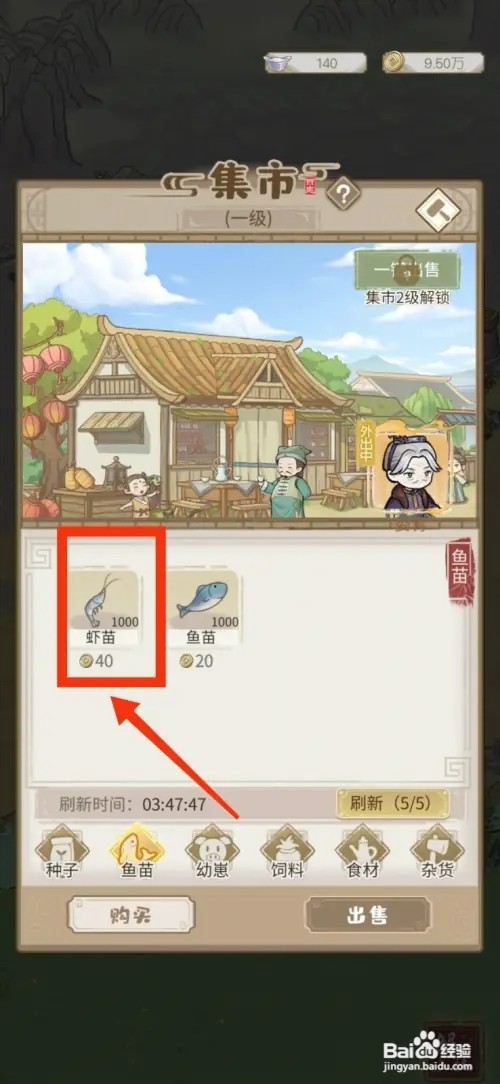 解忧小村落如何获得虾苗