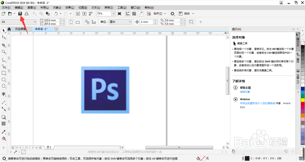 psd图形photoshop文件怎么转换CorelDRAW格式cdr
