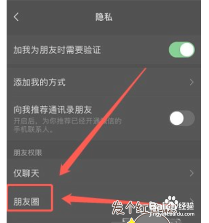 苹果手机如何设置微信朋友圈三天可以见?