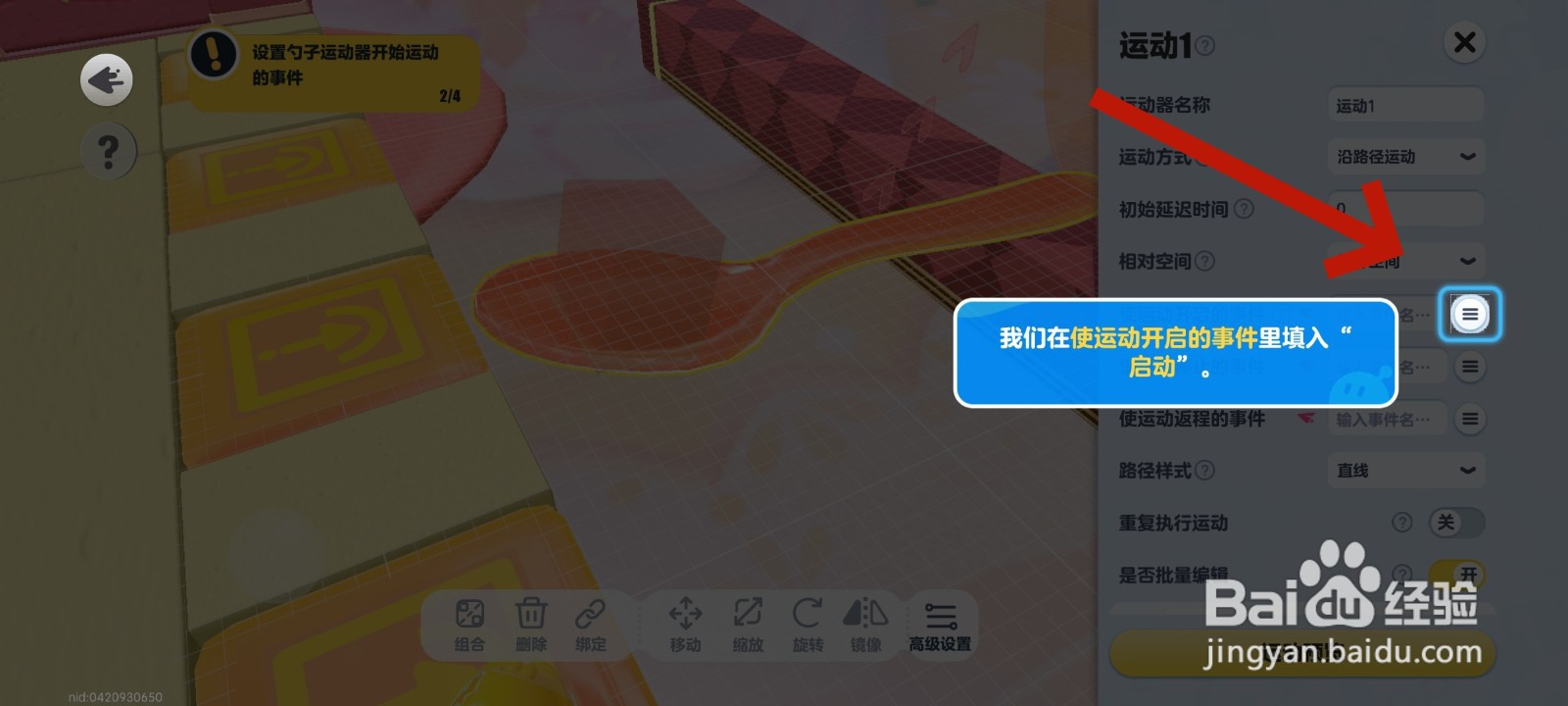 蛋仔派对游戏中设置勺子返程事件的教程