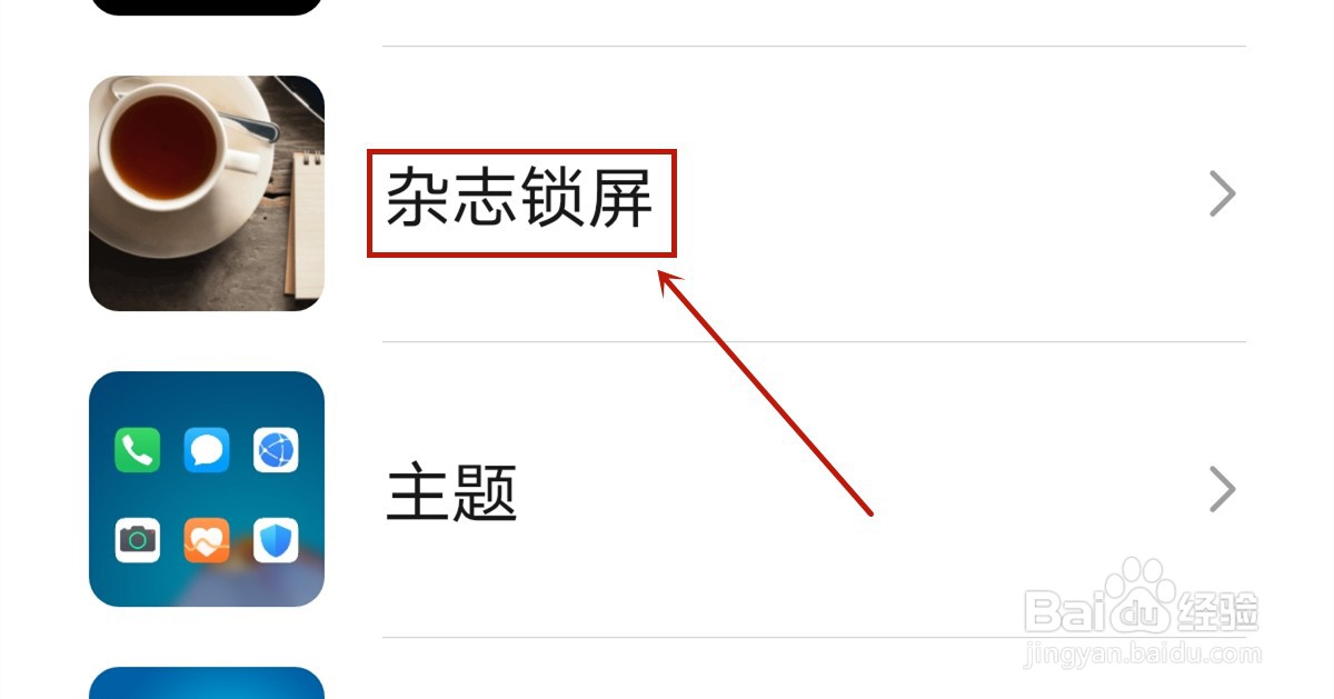 华为P40 pro怎么关闭杂志锁屏