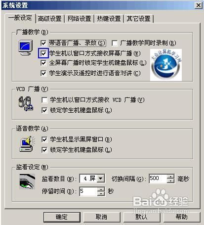 电子教室学生端如何以全屏的方式接收广播