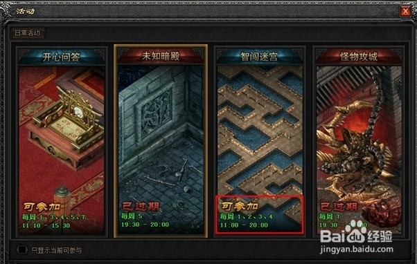 龙纹战域之智闯迷宫攻略