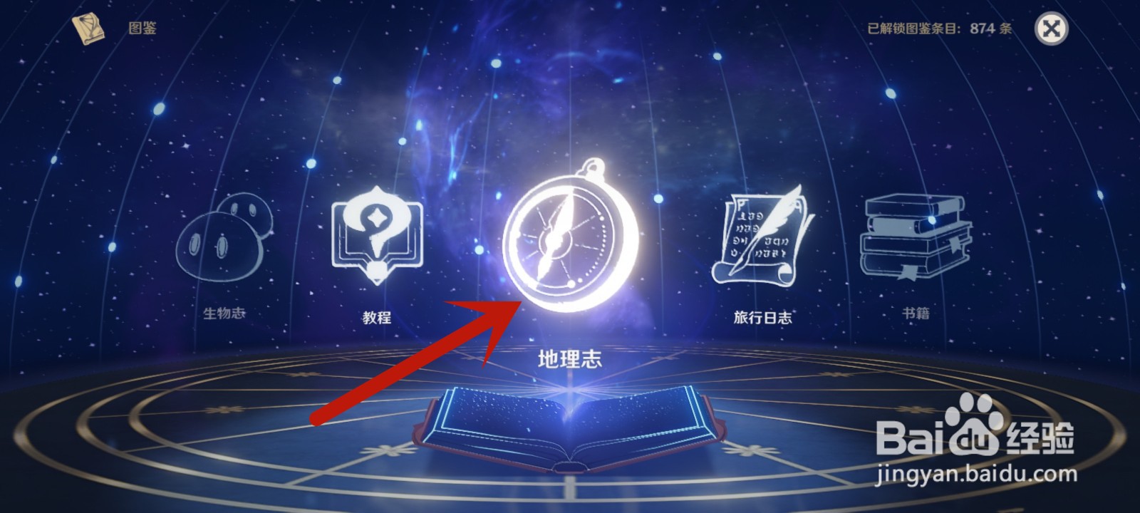 原神观景点图片怎么查看