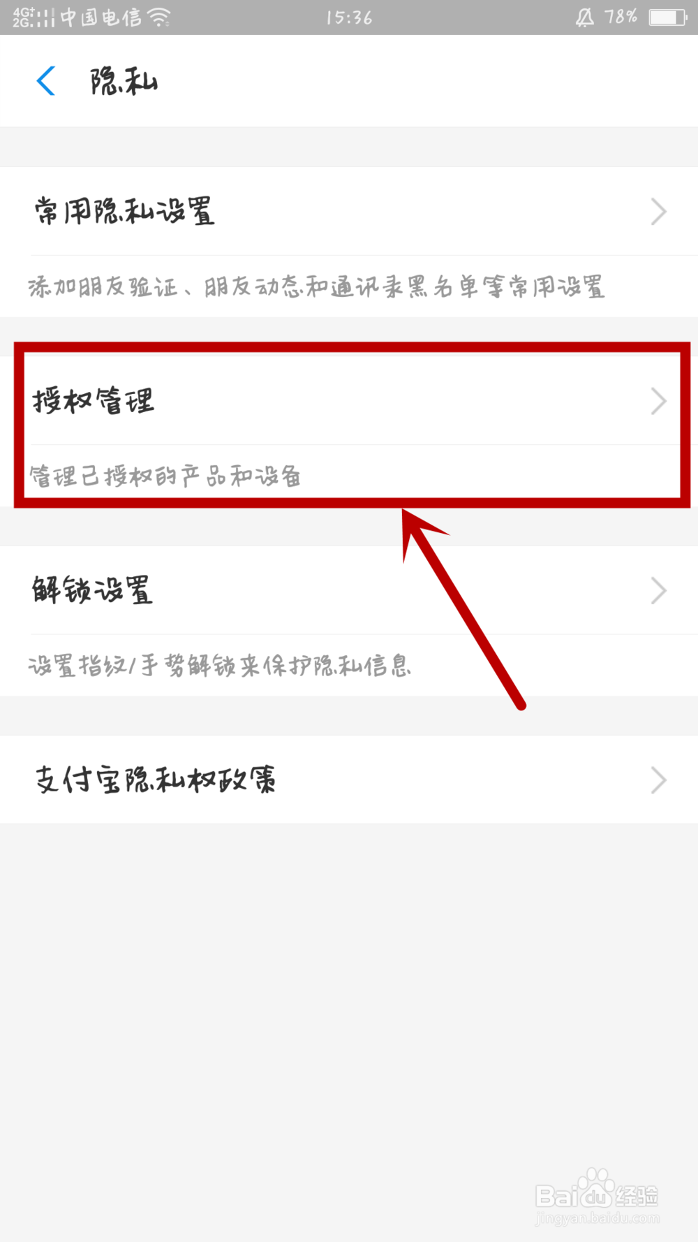 如何解除支付宝的帐号授权