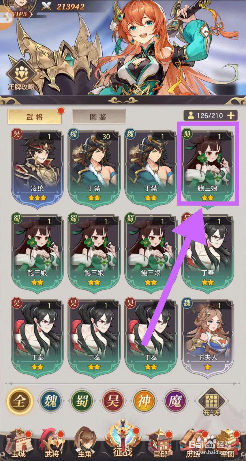 武魂三国的鲍三娘怎么一键穿戴