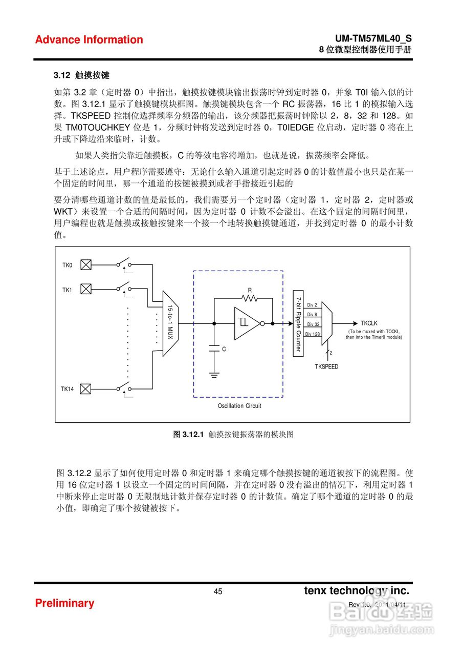 Preliminary TM57ML40 8位微型控制器使用手册:[5]