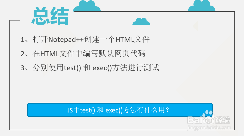 JS中test() 和 exec()方法有什么用?