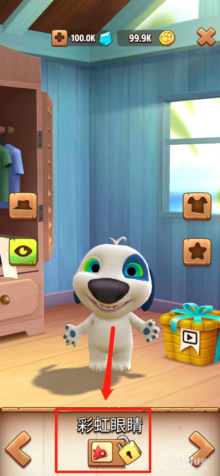 我的汉克狗怎样试戴【彩虹眼睛】