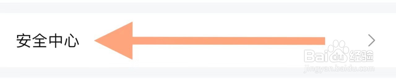 比心如何查看安全中心？