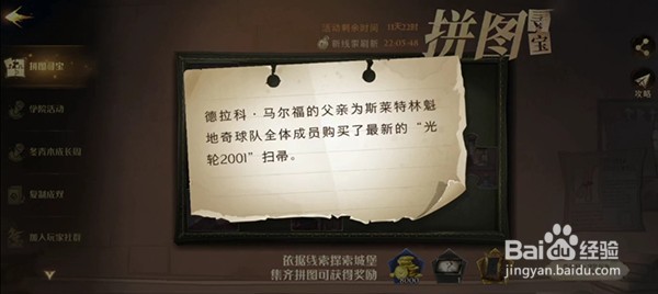 哈利波特魔法觉醒拼图寻宝10.8线索拼图位置
