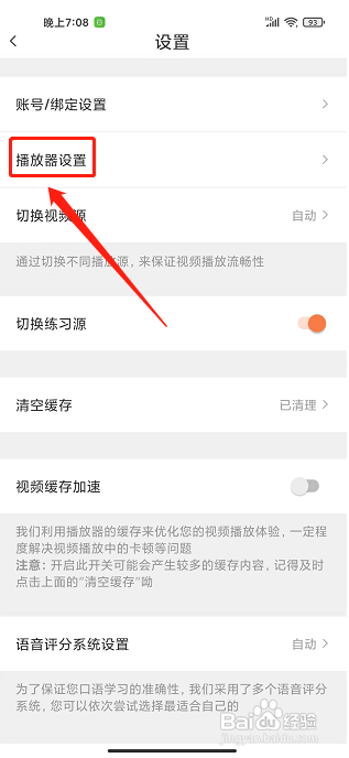 番茄英语app怎么设置播放器为内置播放器