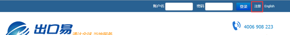 出口易如何注册账户?