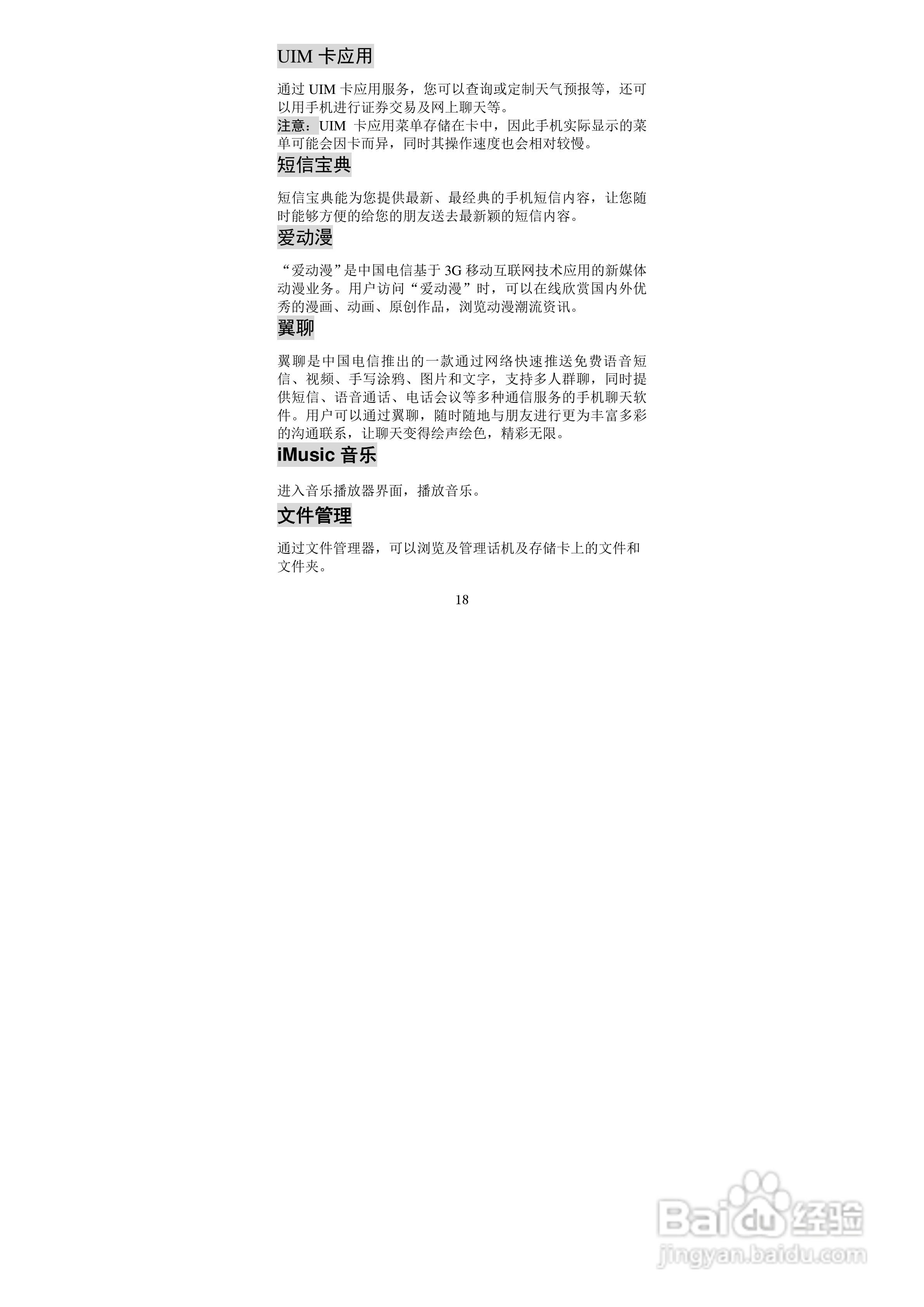 海信HS-E860手机使用说明书:[3]