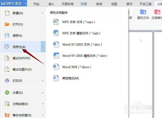 word中的图片怎么导出