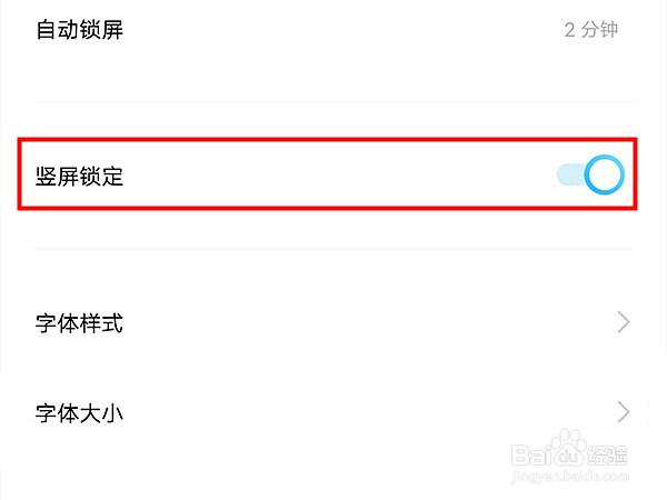 vivox70pro怎样开启竖屏锁定